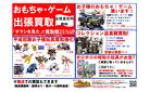 【買取額25％キャンペーン中！】ホビー・ゲームの出張・郵送買取いたします。この機会にぜひご検討ください！