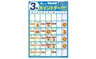 3月ポイントカレンダー