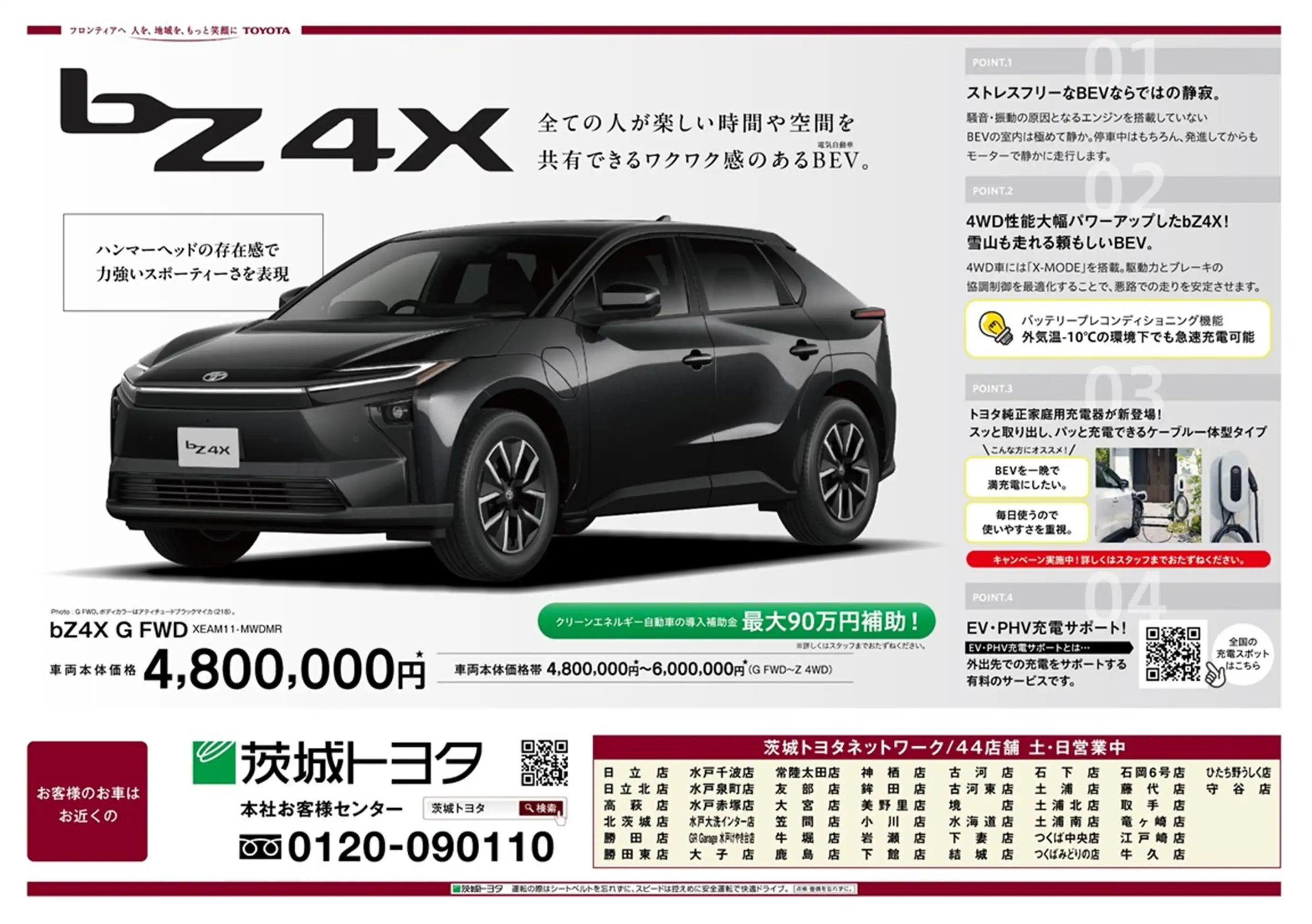 茨城トヨタ自動車株式会社 北茨城店の最新チラシ・店舗情報｜無料で見