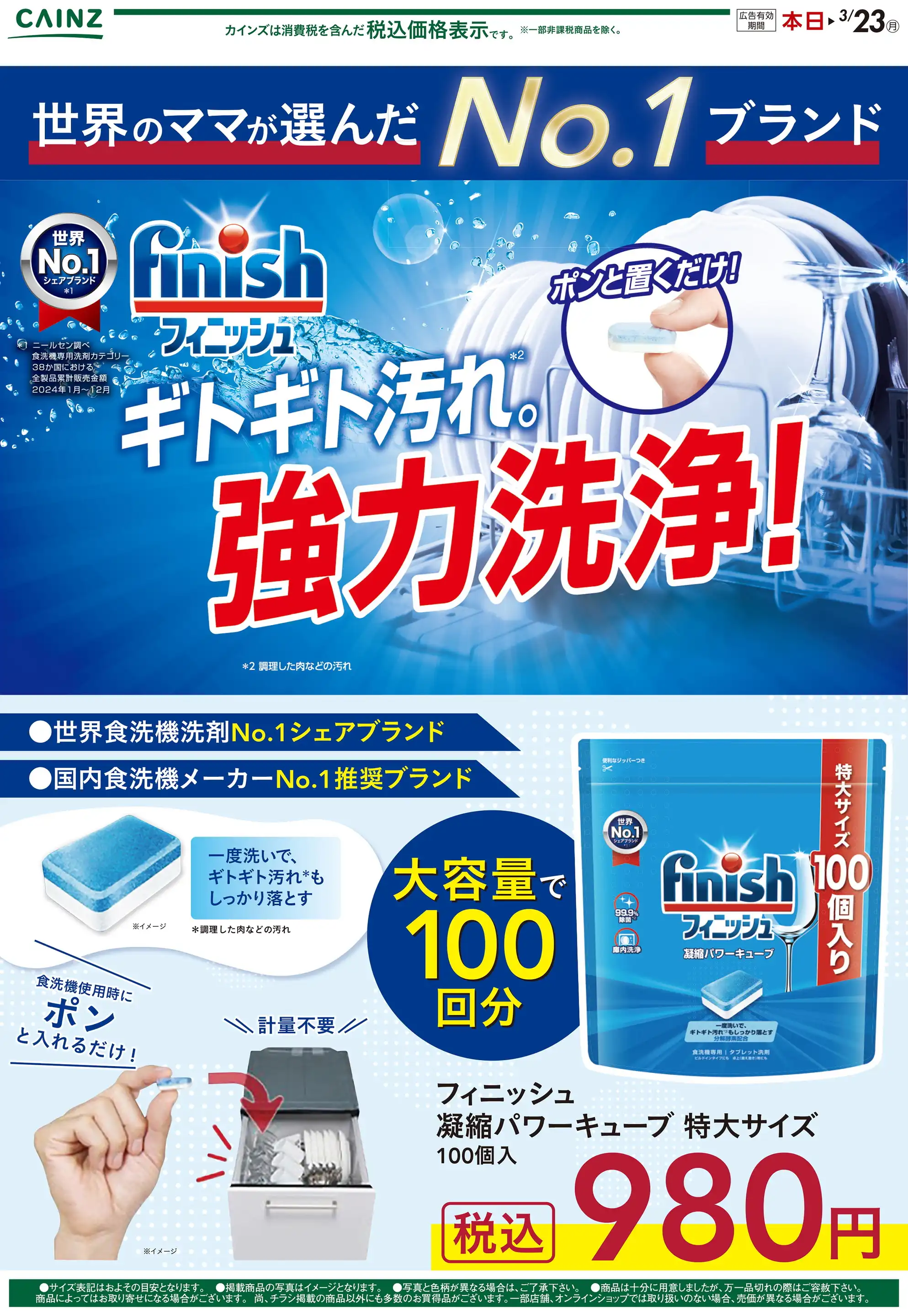 カインズ/そよら湘南茅ヶ崎店の最新チラシ・店舗情報｜無料で見られる