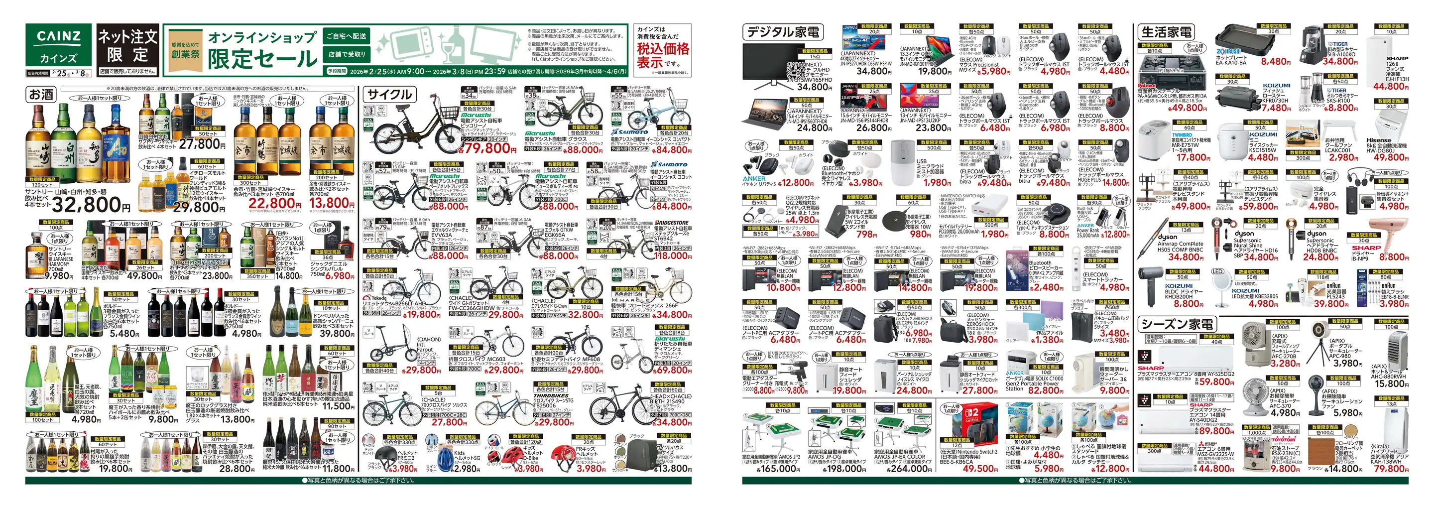 カインズ 小牧店の最新チラシ・店舗情報｜無料で見られるShufoo