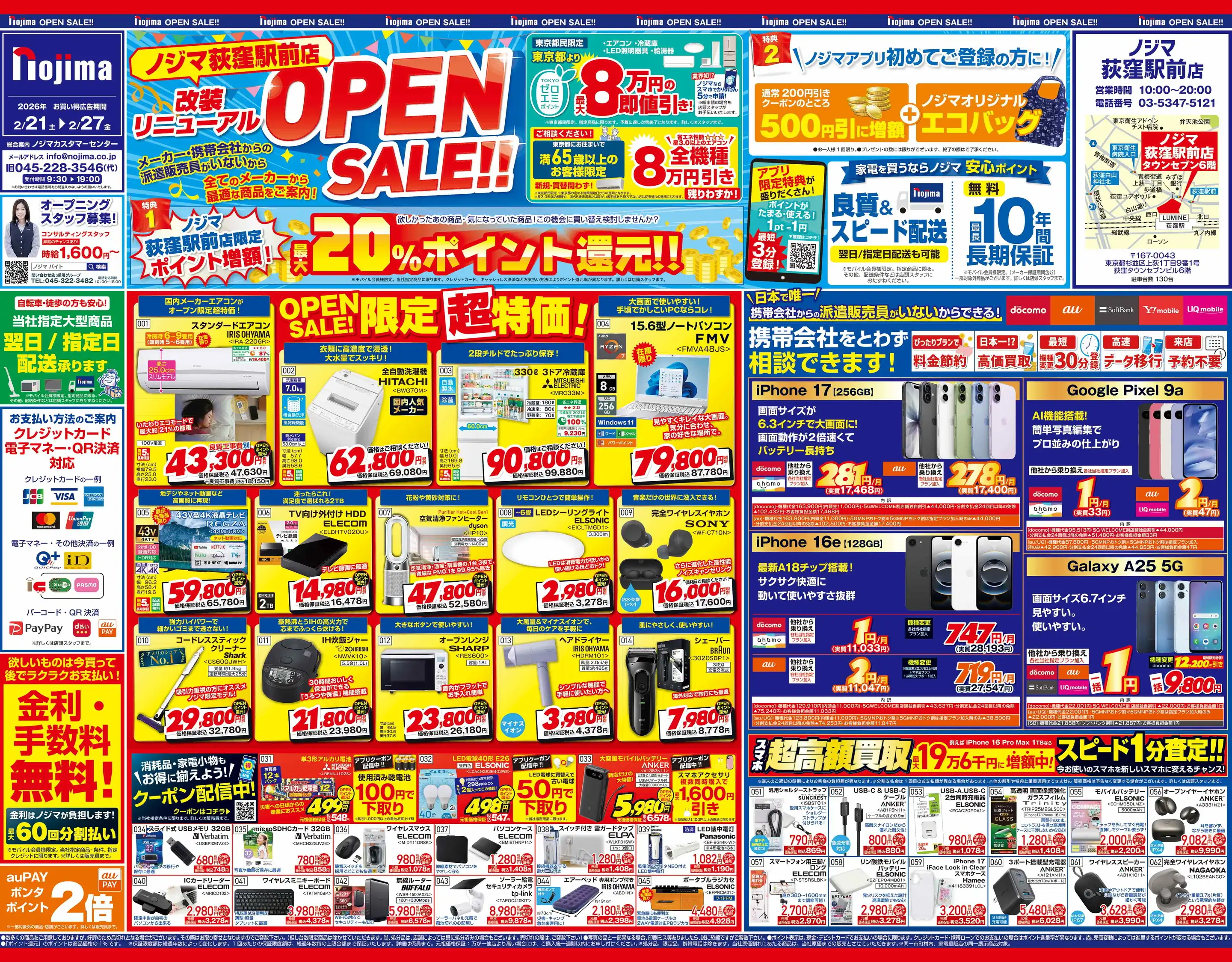 ノジマ/荻窪駅前店の最新チラシ・店舗情報｜無料で見られるShufoo