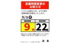 営業時間変更のお知らせ