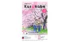 広報かすかべ令和8年3月号