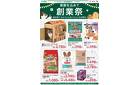 創業祭チラシ ペット 2/25号