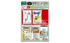 ロープライス保証 地域でどこよりも安く 加食・飲料 2/25号