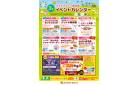 3月イベントカレンダー
