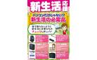 新生活応援 PC周辺機器もデンキチで