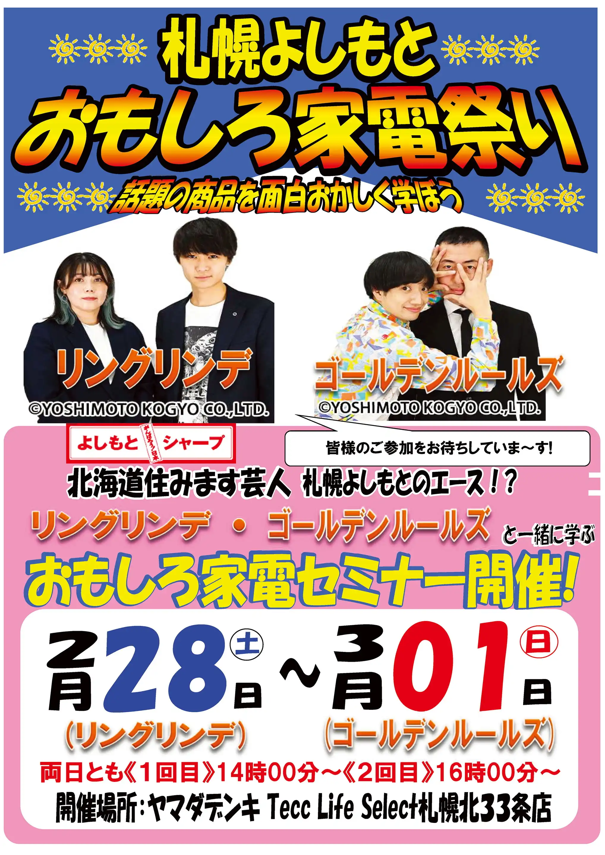 ヤマダデンキ/Tecc LIFE SELECT 札幌北33条店の最新チラシ・店舗情報