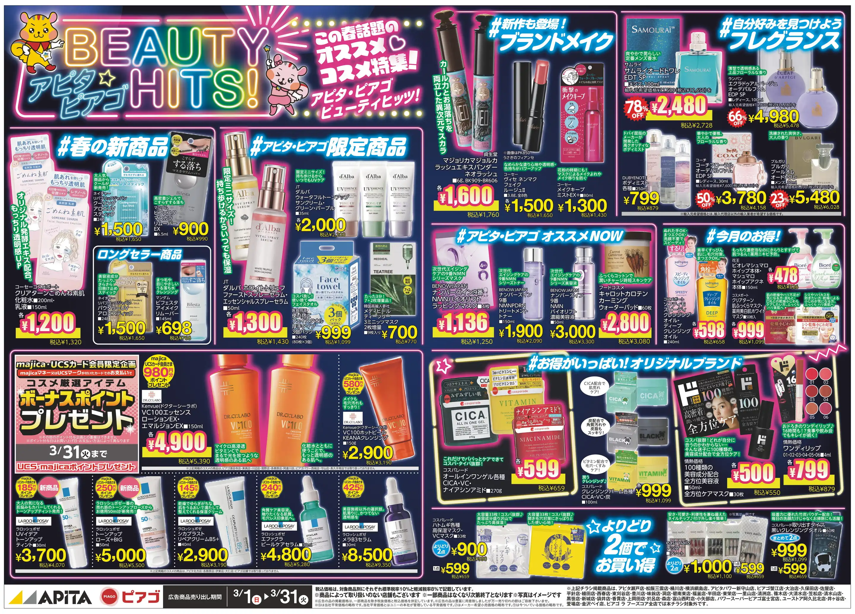 ギャラリエアピタ知立店の最新チラシ・店舗情報｜無料で見られるShufoo