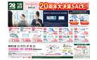20周年大決算SALE!!