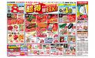 お買得満載!超得WEEK!/肉の市/もうすぐひな祭り