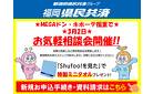 【県民共済】無料相談会開催！