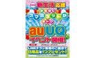 イベント開催！