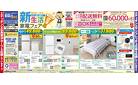 新生活家電フェア