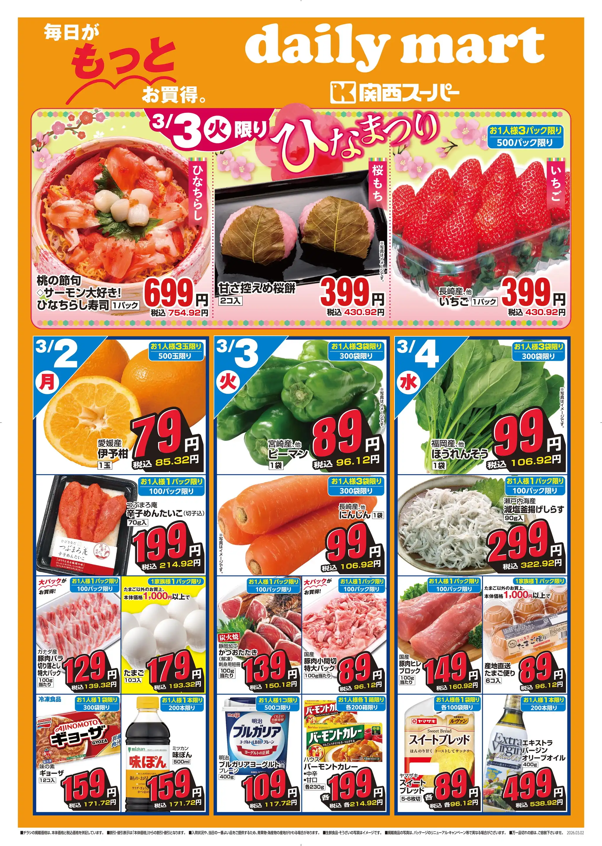 関西スーパー デイリーマート/大開店の最新チラシ・店舗情報｜無料で見