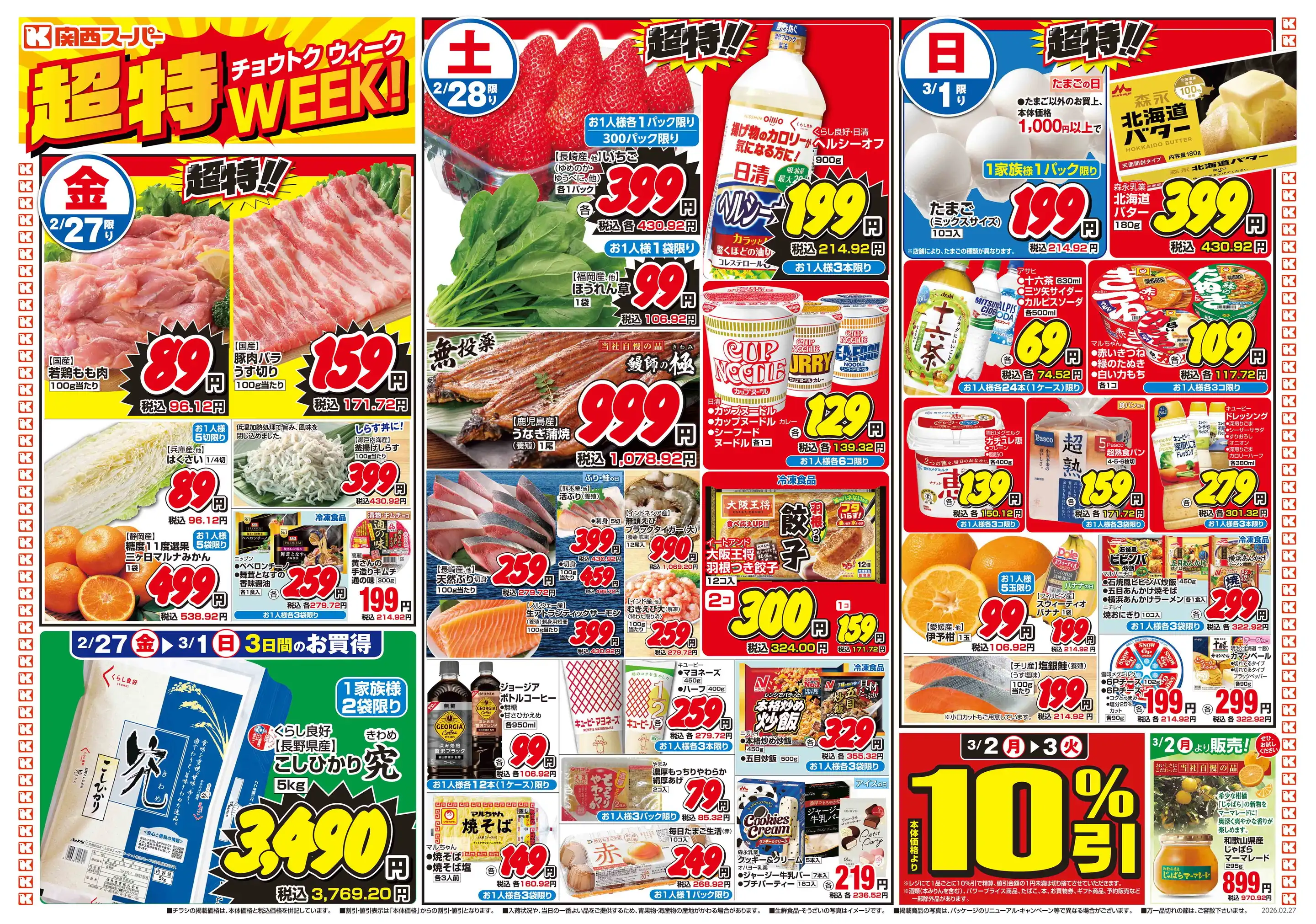 関西スーパー/琵琶店の最新チラシ・店舗情報｜無料で見られるShufoo