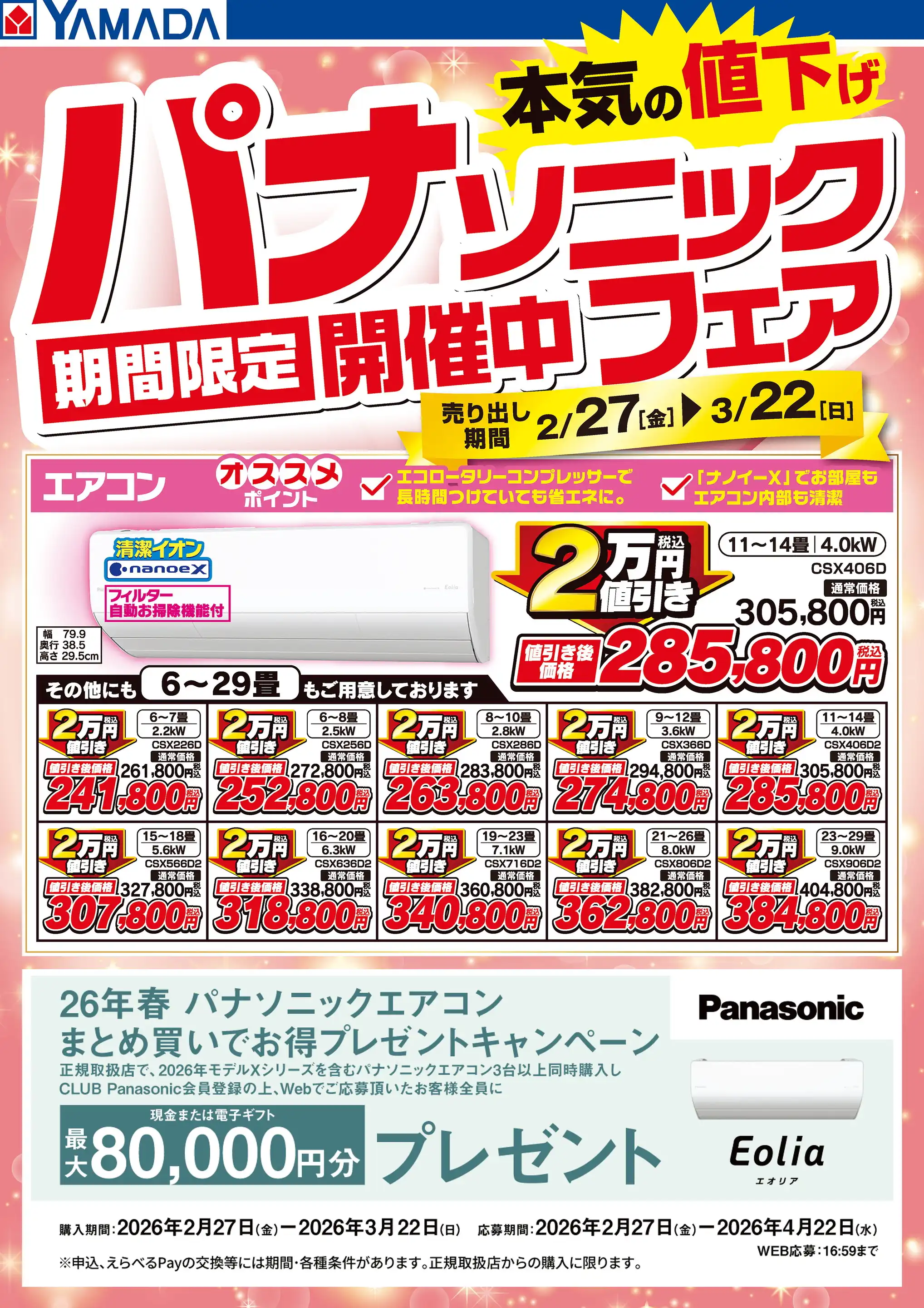 ヤマダデンキ/テックランド水沢店の最新チラシ・店舗情報｜無料で見