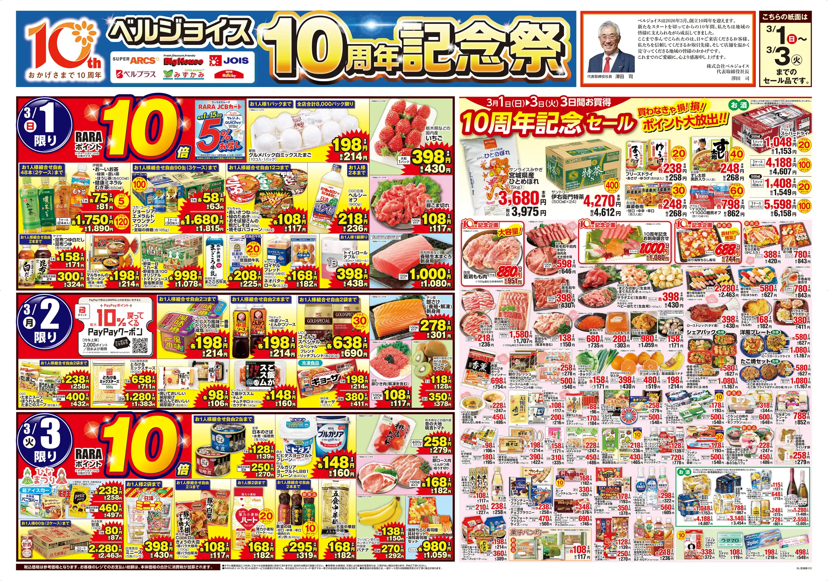 スーパーアークス/八乙女店の最新チラシ・店舗情報｜無料で見られる