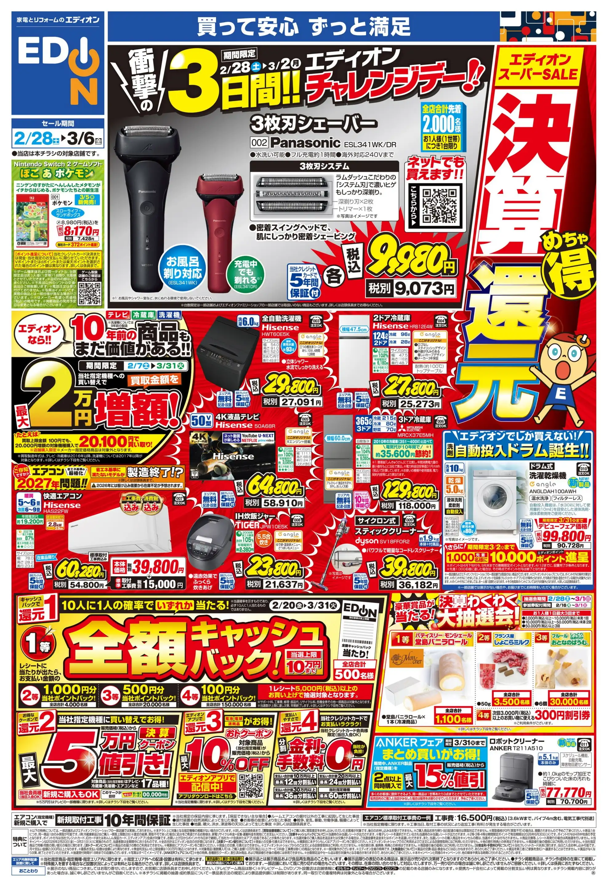 エディオン/イズミヤ長岡店の最新チラシ・店舗情報｜無料で見られる