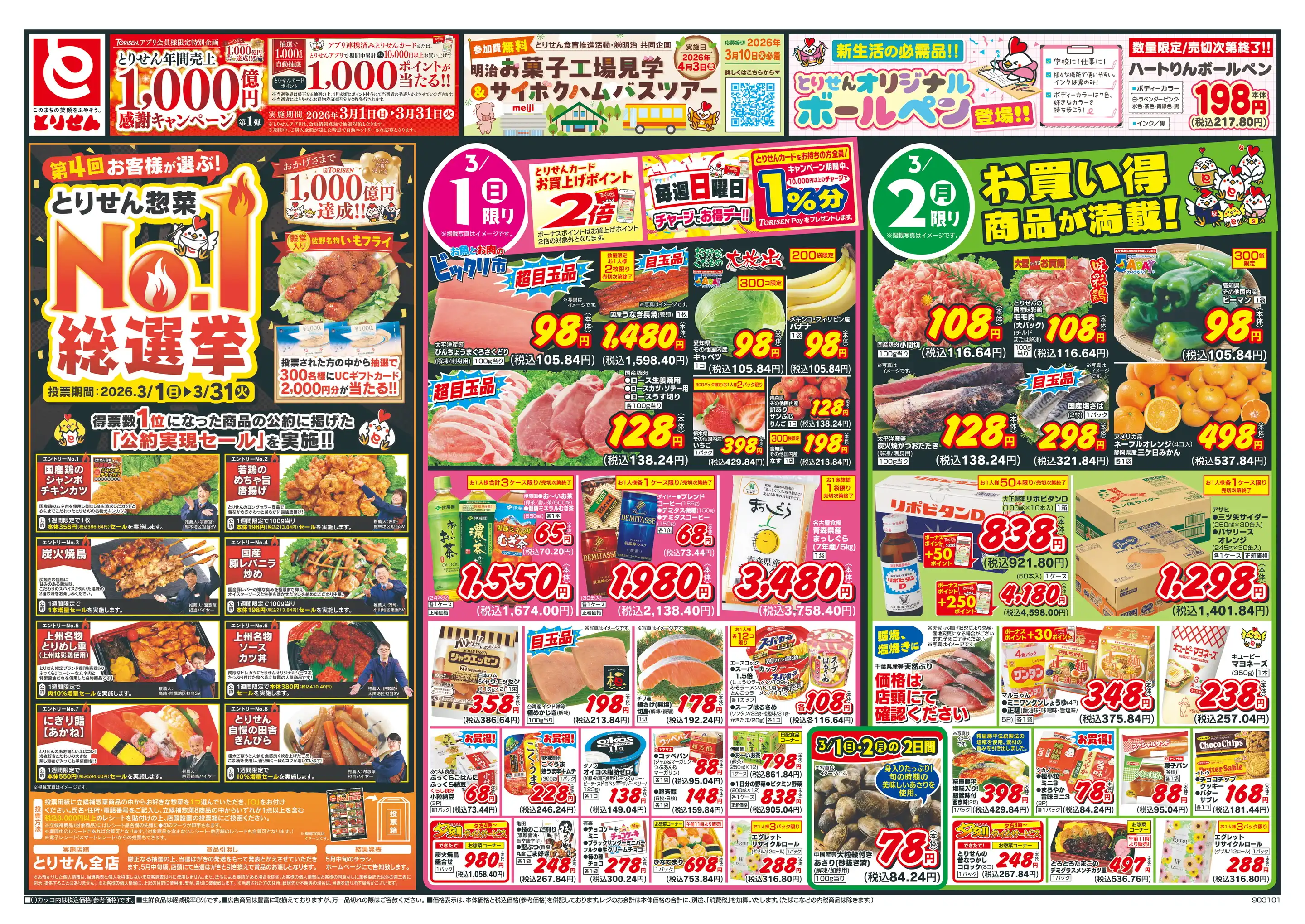 とりせん 子持店の最新チラシ・店舗情報｜無料で見られるShufoo