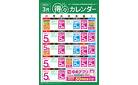 3月 得々カレンダー