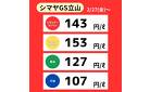 今週のガソリン価格