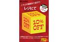 【立川立飛店限定クーポン付】人気商品が週替わりでお買得！