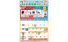 3月お得カレンダー