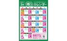 3月 得々カレンダー