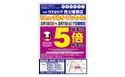 3/1(日)～3/7(土)　ウエルシア　秩父横瀬店　リニューアルオープンセール！