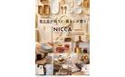 NICCAイチオシ商品