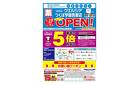 2/28(土)～3/1(日)　ウエルシア　つくば学園吾妻店　リニューアルオープンセール！
