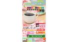 今月まで！【1袋プレゼント付き】48％OFF『10gコーヒーお試しセット』