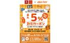 au PAY 最大5％割引クーポン配信について!!