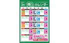 3月 得々カレンダー