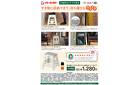 3/1(日)～4/30(木)　店舗限定おすすめ商品　折りたたみ踏み台