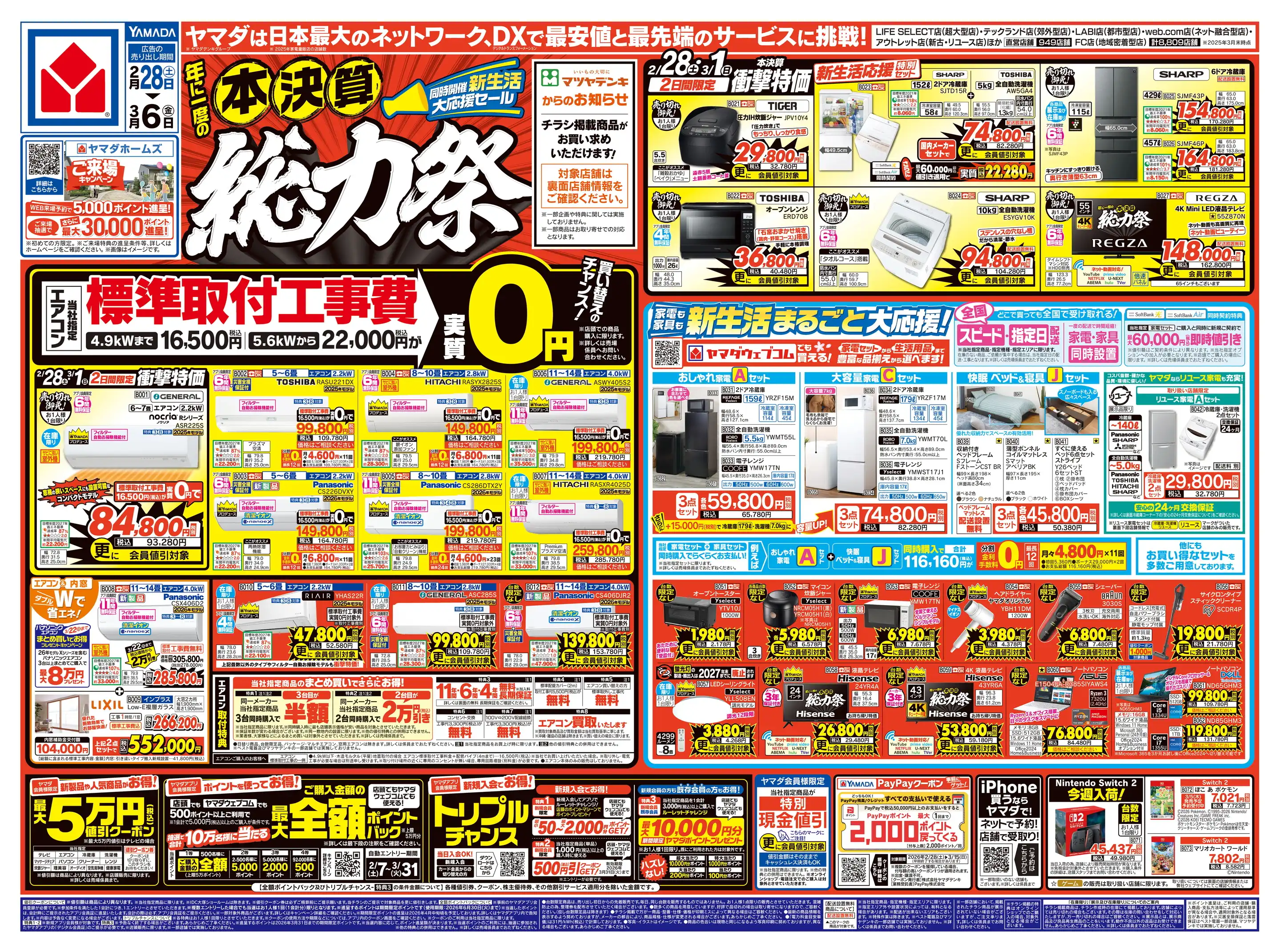 ヤマダデンキ/テックランド京都吉祥院店の最新チラシ・店舗情報｜無料