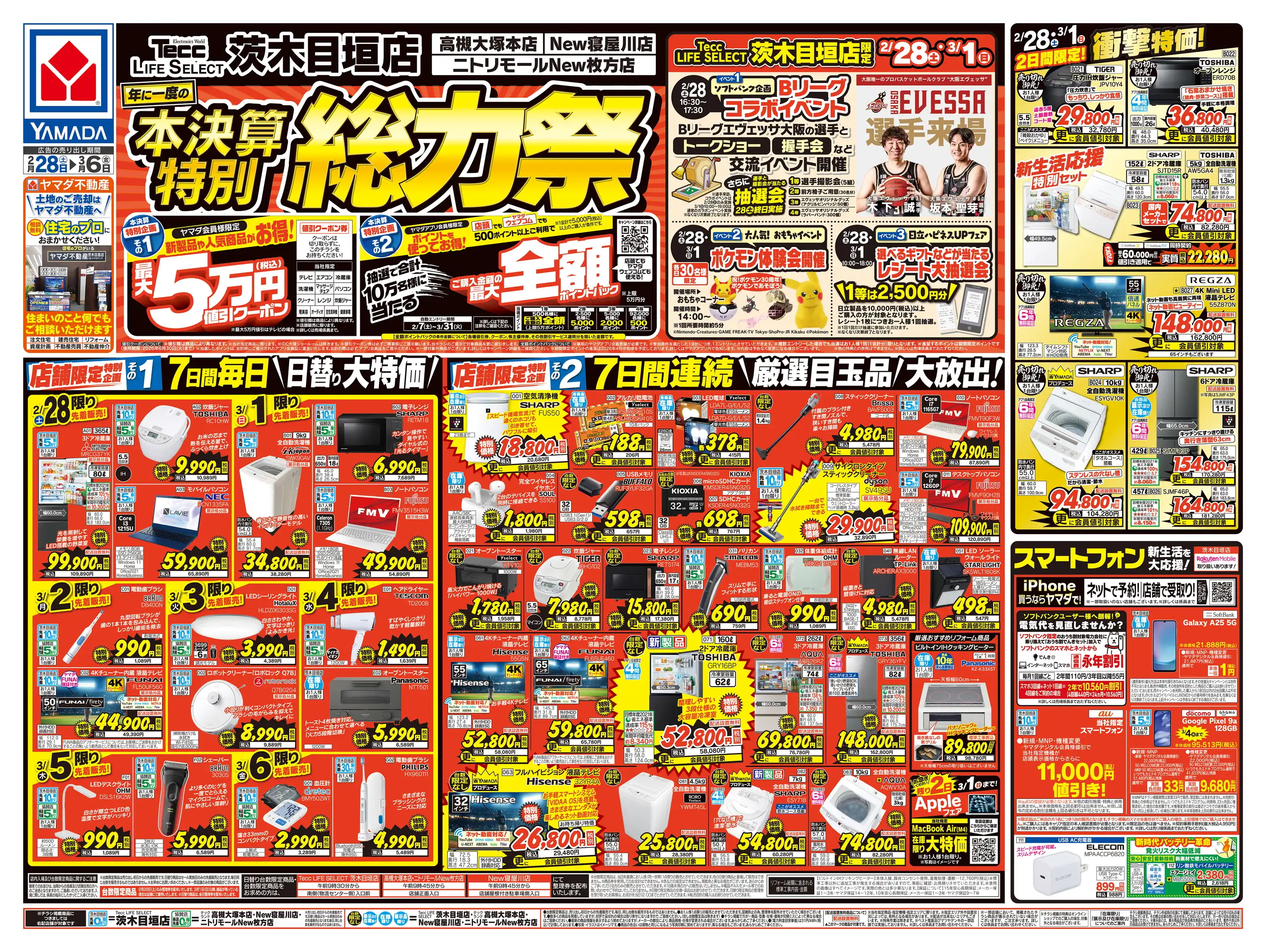 ヤマダデンキ/Tecc LIFE SELECT 茨木目垣店の最新チラシ・店舗情報