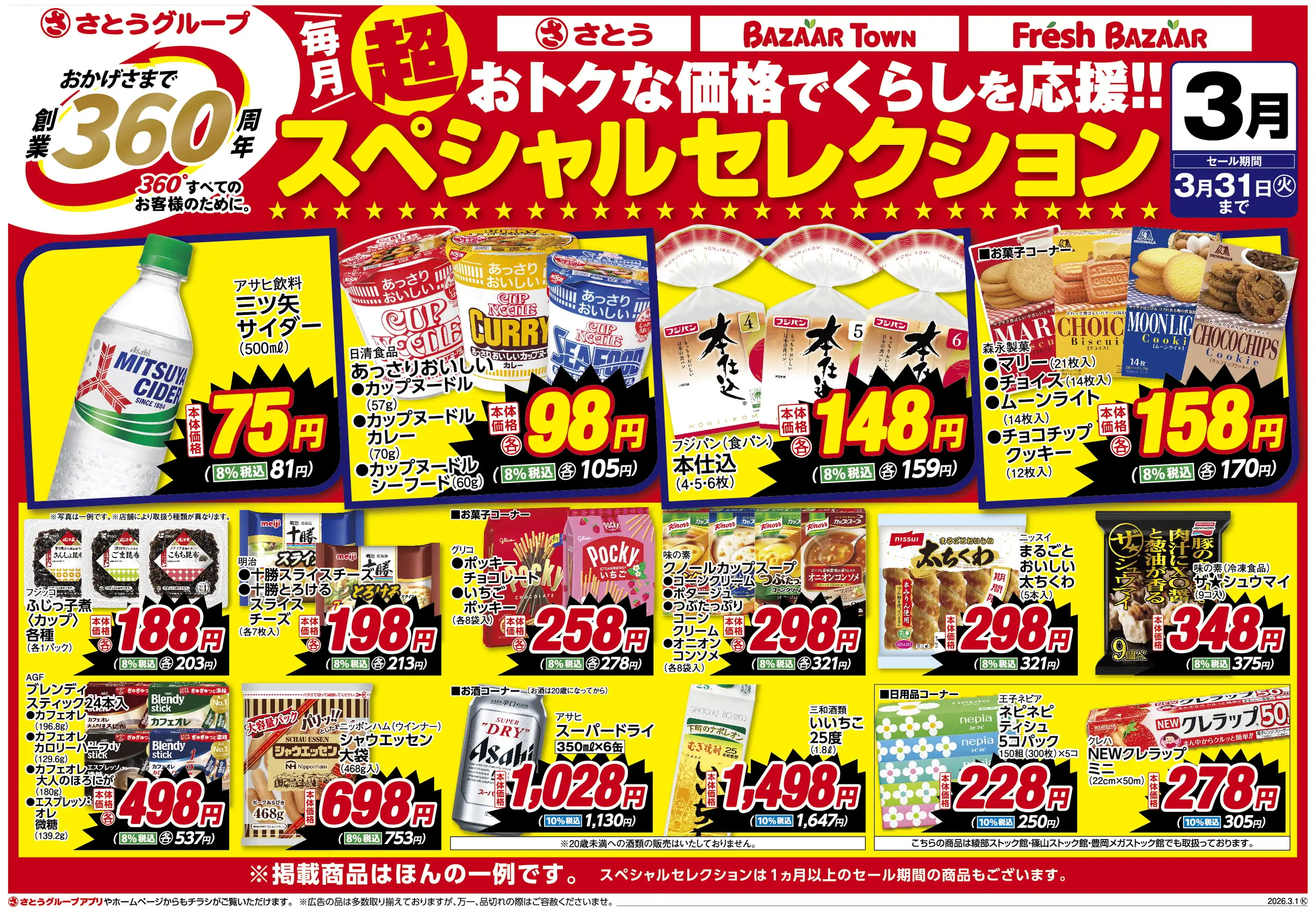 フレッシュバザール/園部店の最新チラシ・店舗情報｜無料で見られる