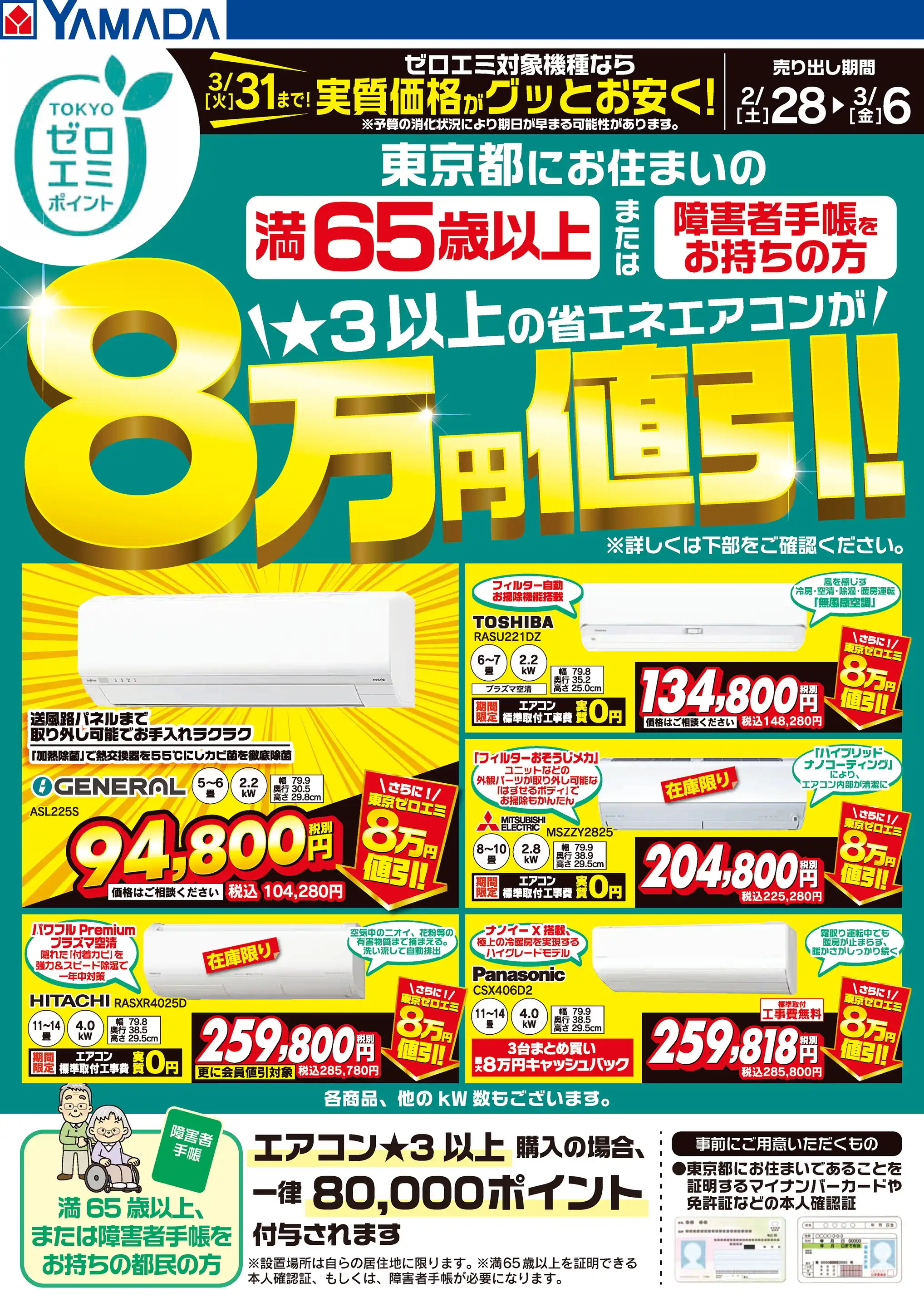 ヤマダデンキ/テックランドNew葛西店の最新チラシ・店舗情報｜無料で見