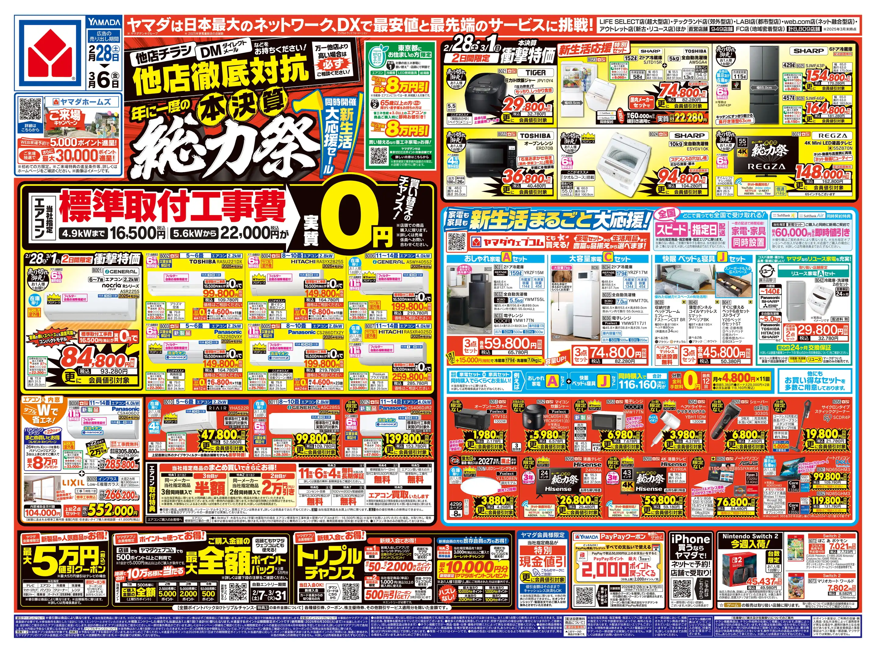 ヤマダデンキ/テックランド座間店の最新チラシ・店舗情報｜無料で見