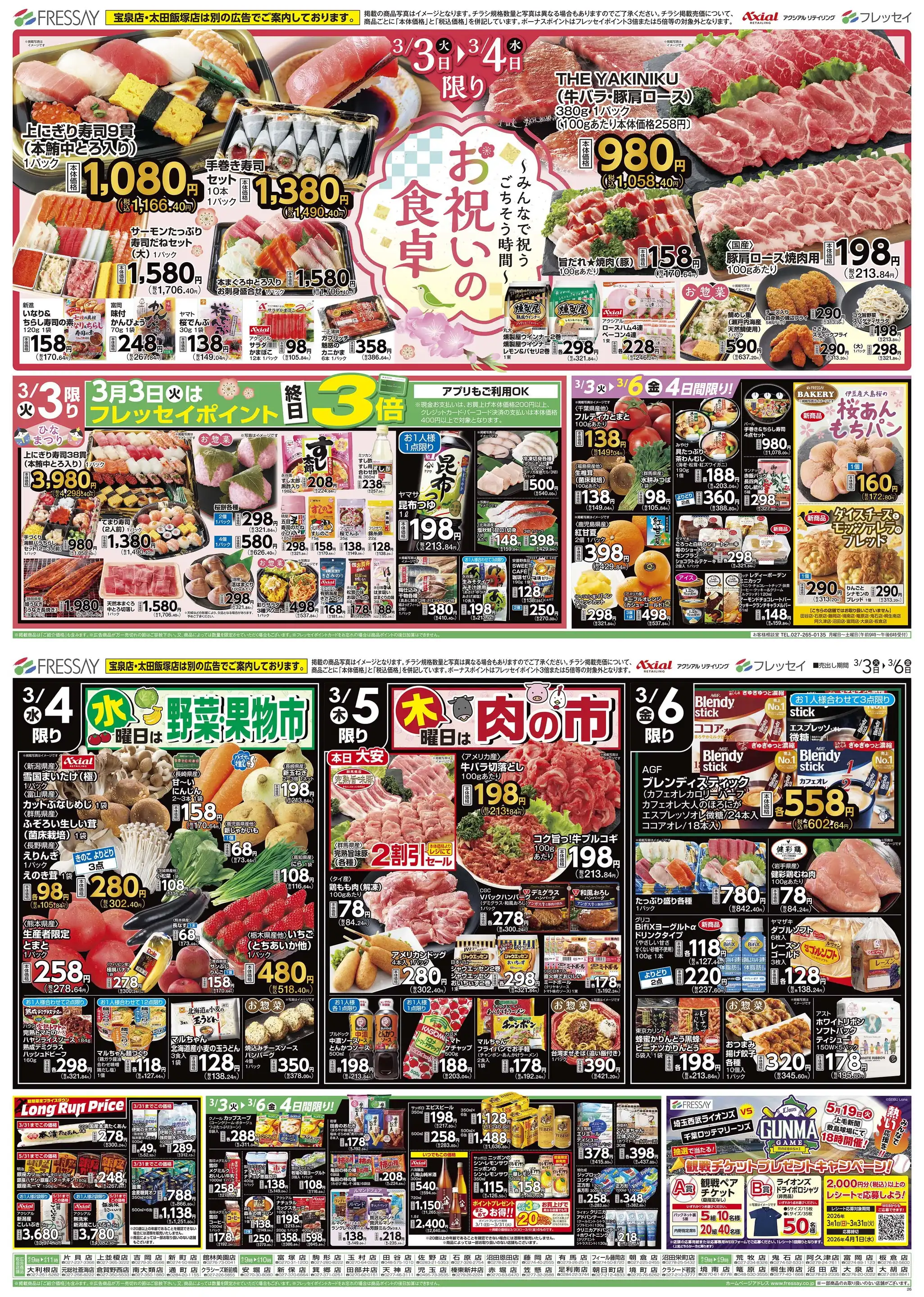 フレッセイ / 天神店の最新チラシ・店舗情報｜無料で見られるShufoo
