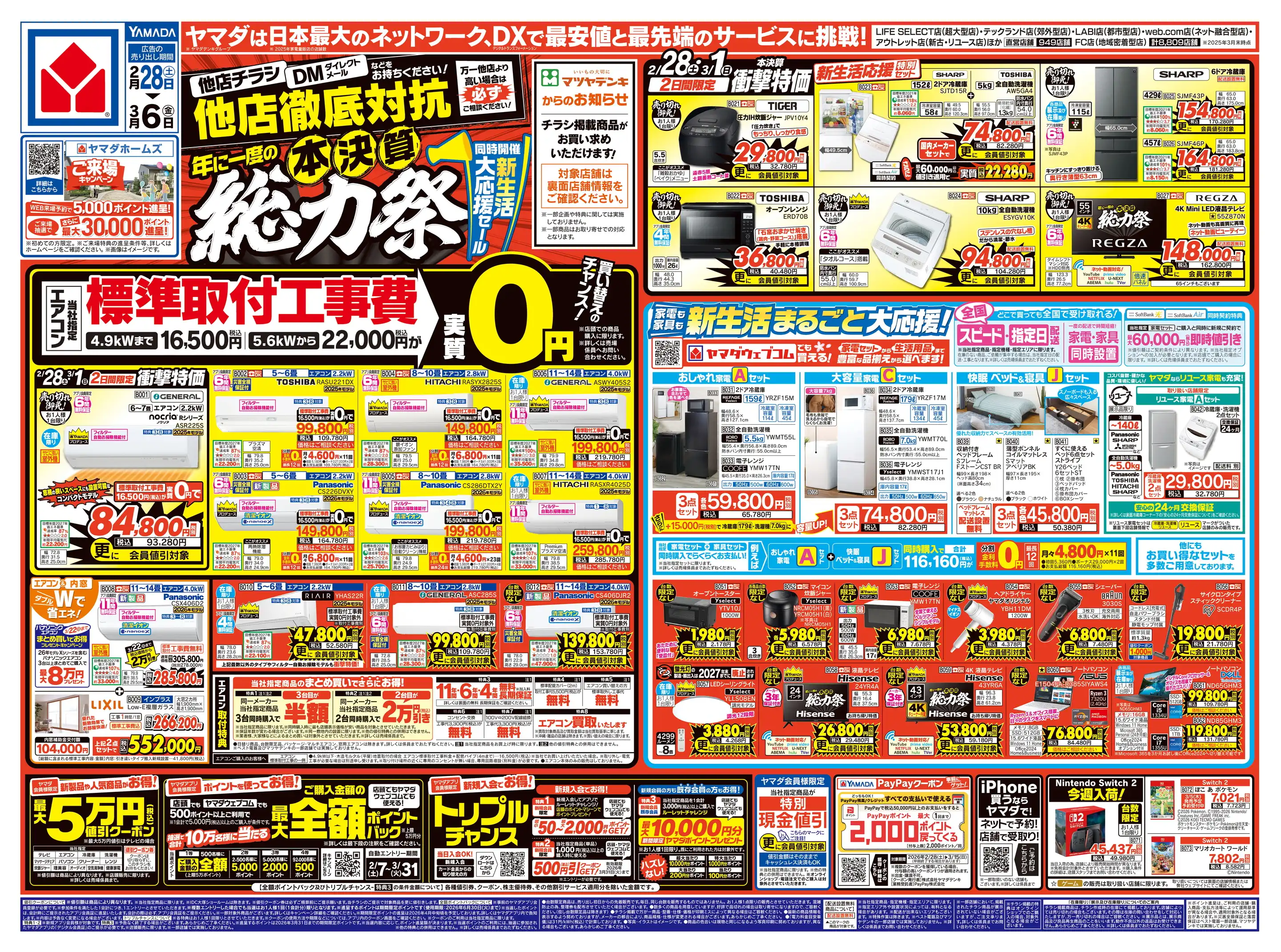 ヤマダデンキ/Tecc LIFE SELECT 神戸垂水店の最新チラシ・店舗情報