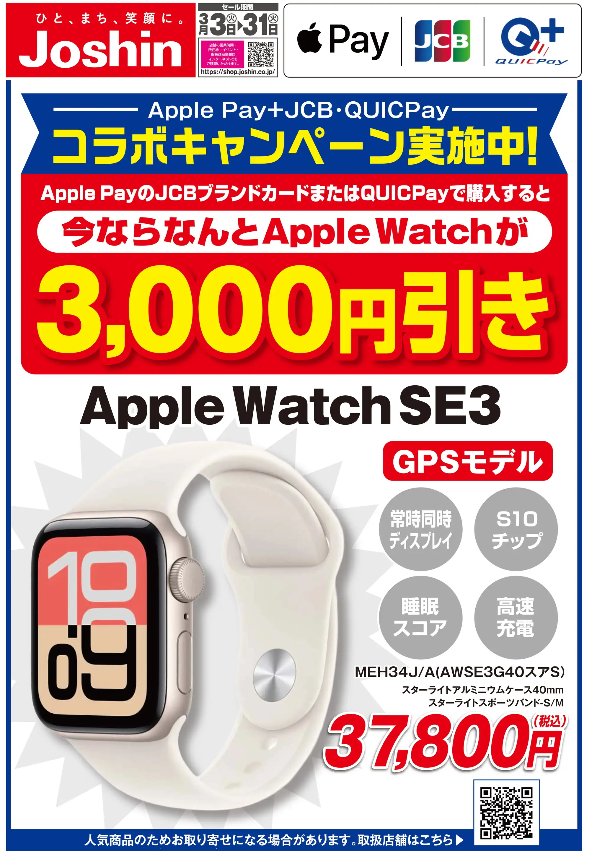 ジョーシン/草津イオンモール店の最新チラシ・店舗情報｜無料で見