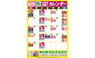 お買得情報！！カレンダー