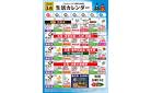 愛甲石田店 3月生活カレンダー