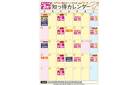 3月知っ得カレンダー