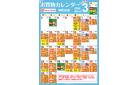 お買物カレンダー