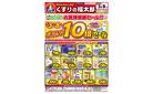 3月3日～8日 ポイント10倍セール